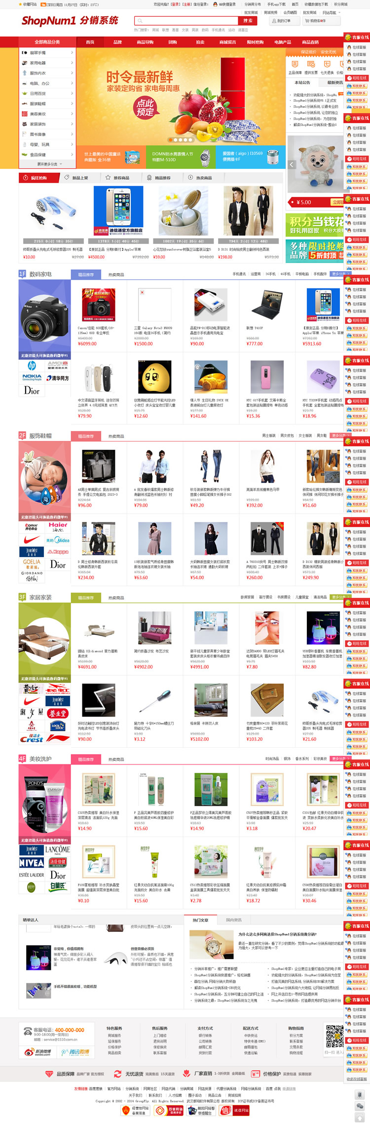 shopnum1分銷商城系統 V8.1帶微信 分銷門戶系統帶wap 送模板