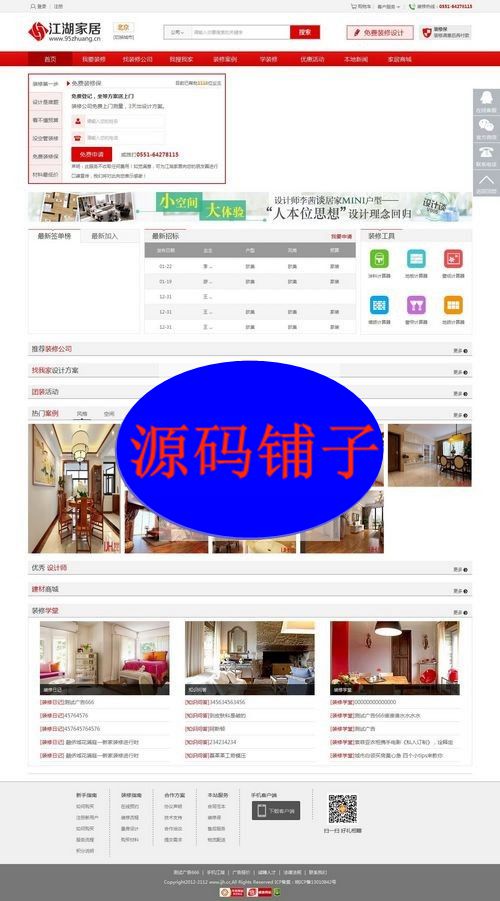 江湖家居門戶系統V6.0高級門戶版 新增多樣化招標+新版面設計微信