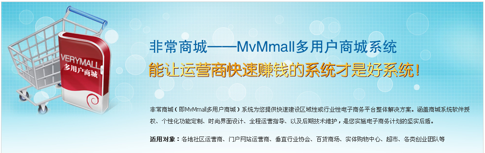 mvmmall v3.1多用戶商城源碼 官方原版商城源碼 PHP開源手機商城