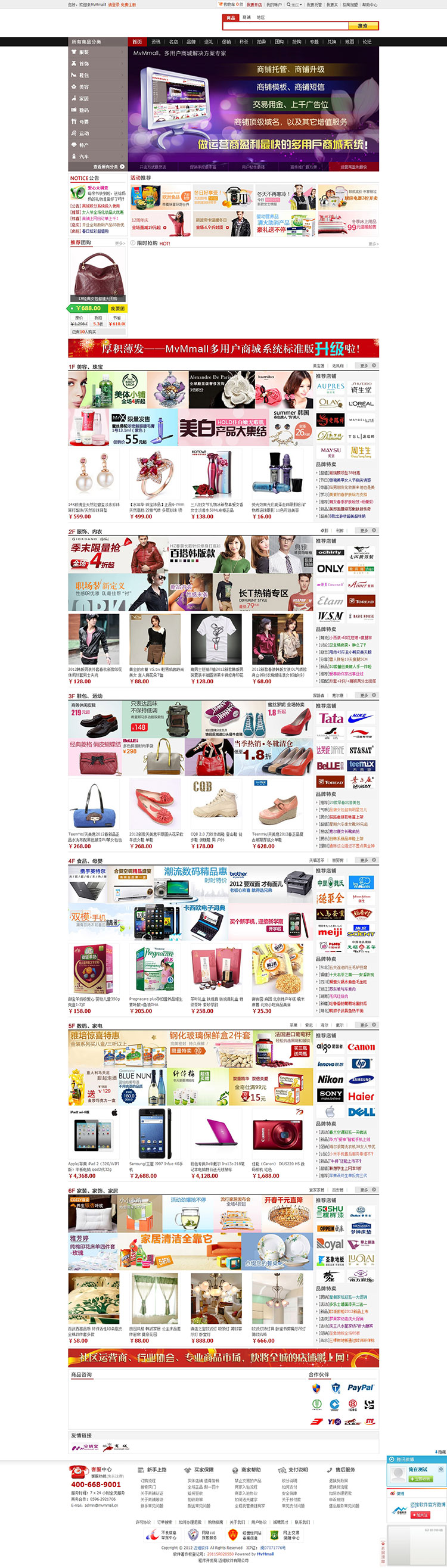 mvmmall v3.1多用戶商城源碼 官方原版商城源碼 PHP開源手機商城
