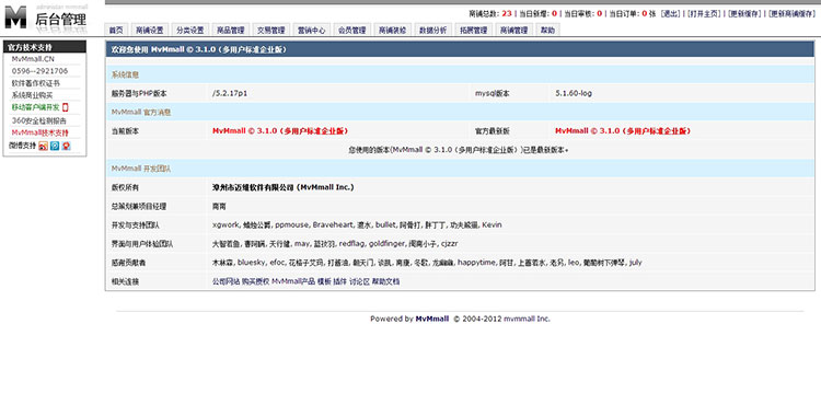 mvmmall v3.1多用戶商城源碼 官方原版商城源碼 PHP開源手機商城