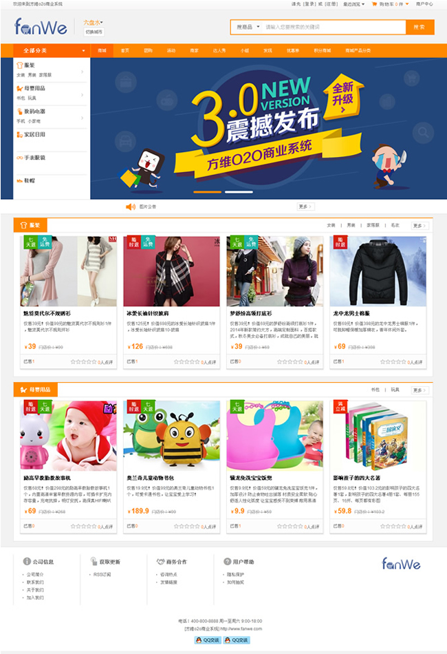 方維O2O系統3.01.2390全開源 全新UI+架構全新+全新商戶平臺