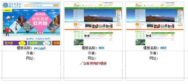 188旅游網站管理系統 三套模板無限制 188旅游網V6.6最新網站源碼