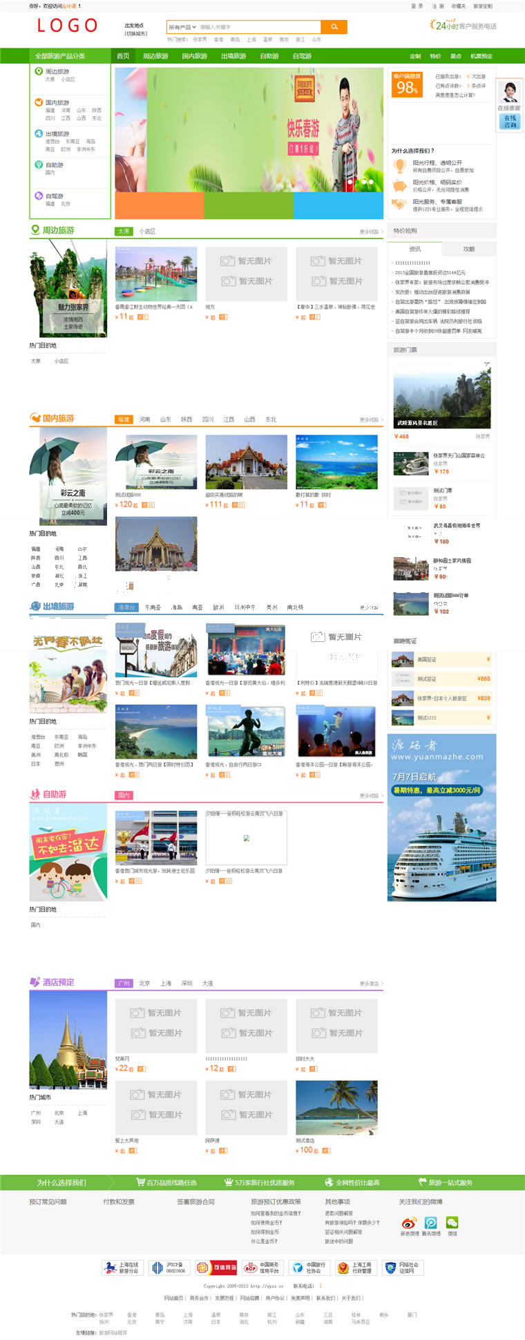 188旅游網站管理系統 三套模板無限制 188旅游網V6.6最新網站源碼