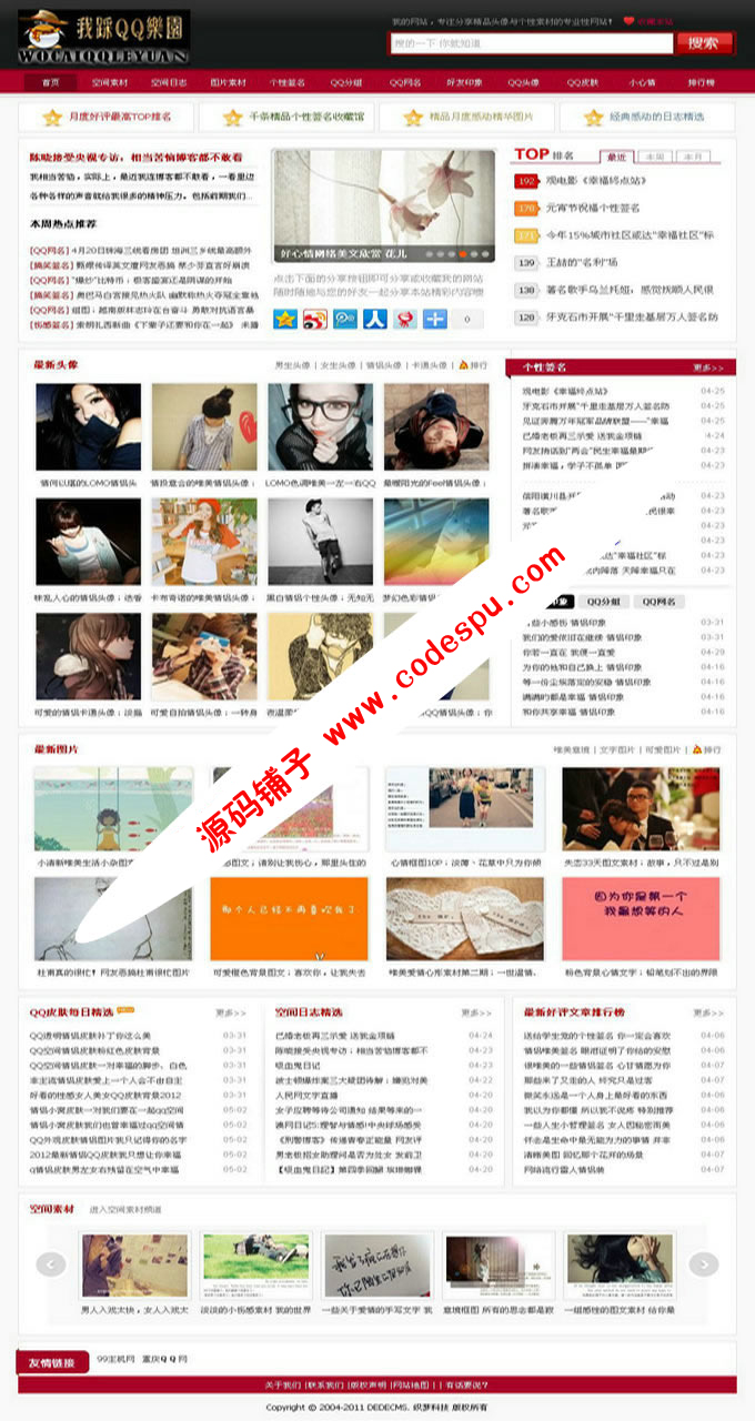 QQ周邊素材網站源碼 模版漂亮新穎自動采集帶數據整站源碼