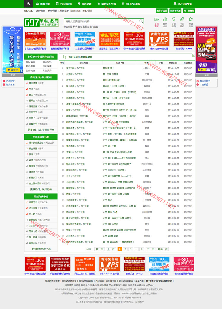697單本整站小說整站源碼,08CMS內核 奇熱+一鍵采集+會員中心+WAP