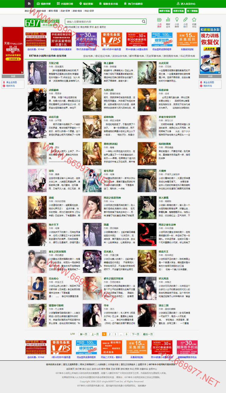 697單本整站小說整站源碼,08CMS內核 奇熱+一鍵采集+會員中心+WAP