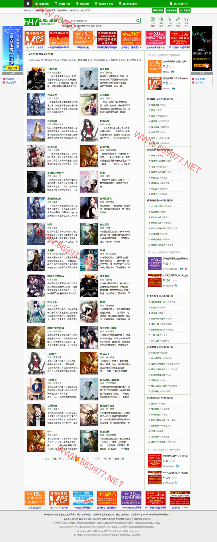 697單本整站小說整站源碼,08CMS內核 奇熱+一鍵采集+會員中心+WAP