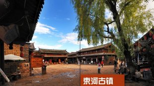 云南束河古鎮旅游大全攻略(電子版)最新最全自助游自由行旅行指南