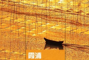 福建霞浦縣旅游全攻略(電子版)最新最全自助游自由行旅行必備指南