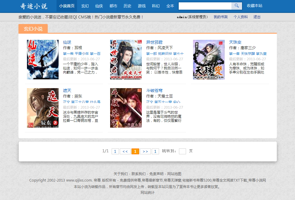 杰奇在線小說網站源碼 php文章程序 兩套模板 關關自動采集規則