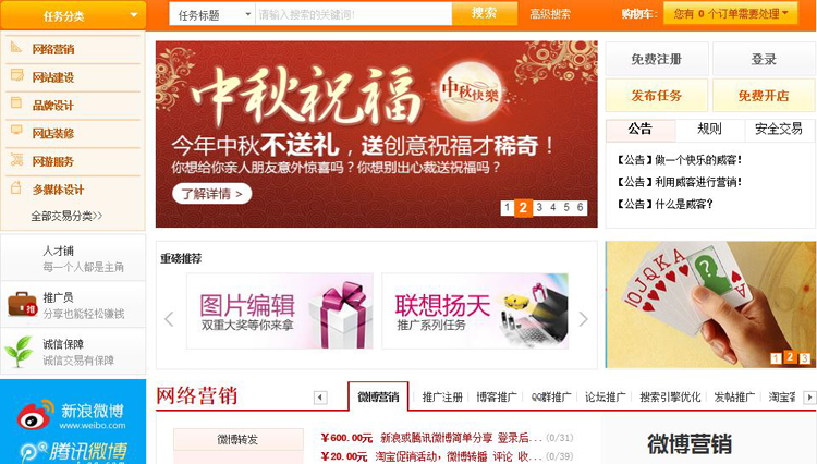 仿豬八戒源碼 廣告任務網 威客網站源碼 PHP威客網源碼