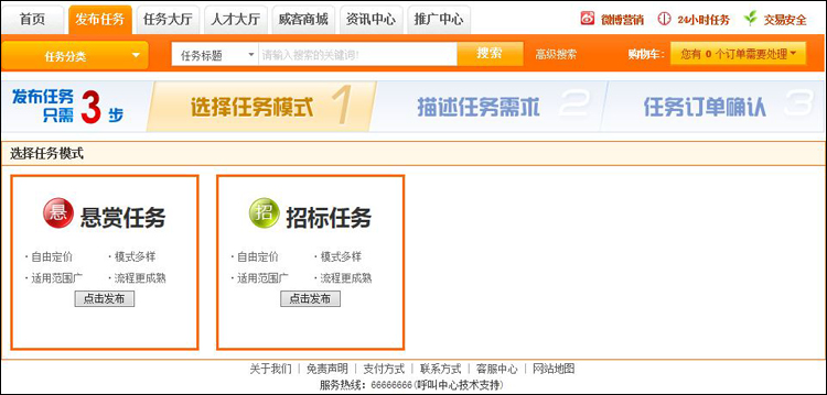 仿豬八戒源碼 廣告任務網 威客網站源碼 PHP威客網源碼