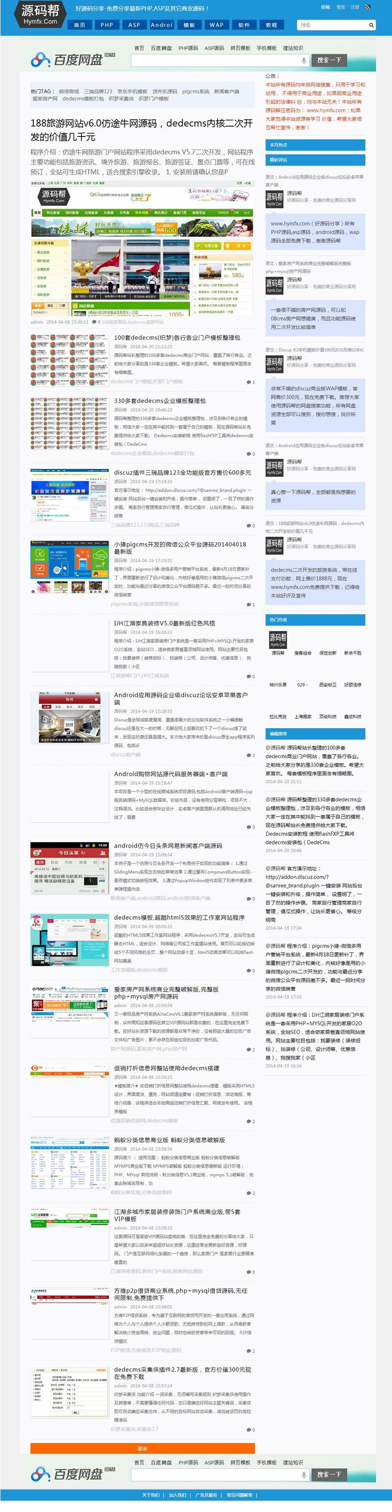 源碼分享網資源下載站源碼打包 資源分享網源碼 資源下載站源碼