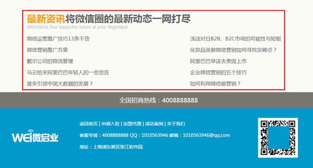 新款微網站系統 微信公眾號平臺源碼 2015微網站 微啟業微信源碼