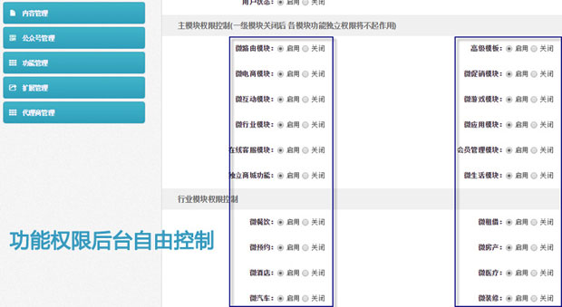 新款微網站系統 微信公眾號平臺源碼 2015微網站 微啟業微信源碼