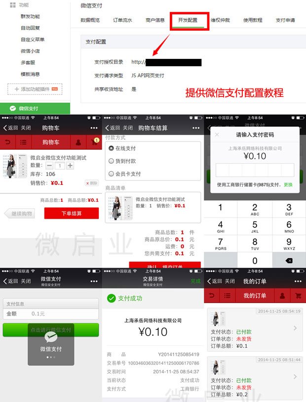 新款微網站系統 微信公眾號平臺源碼 2015微網站 微啟業微信源碼