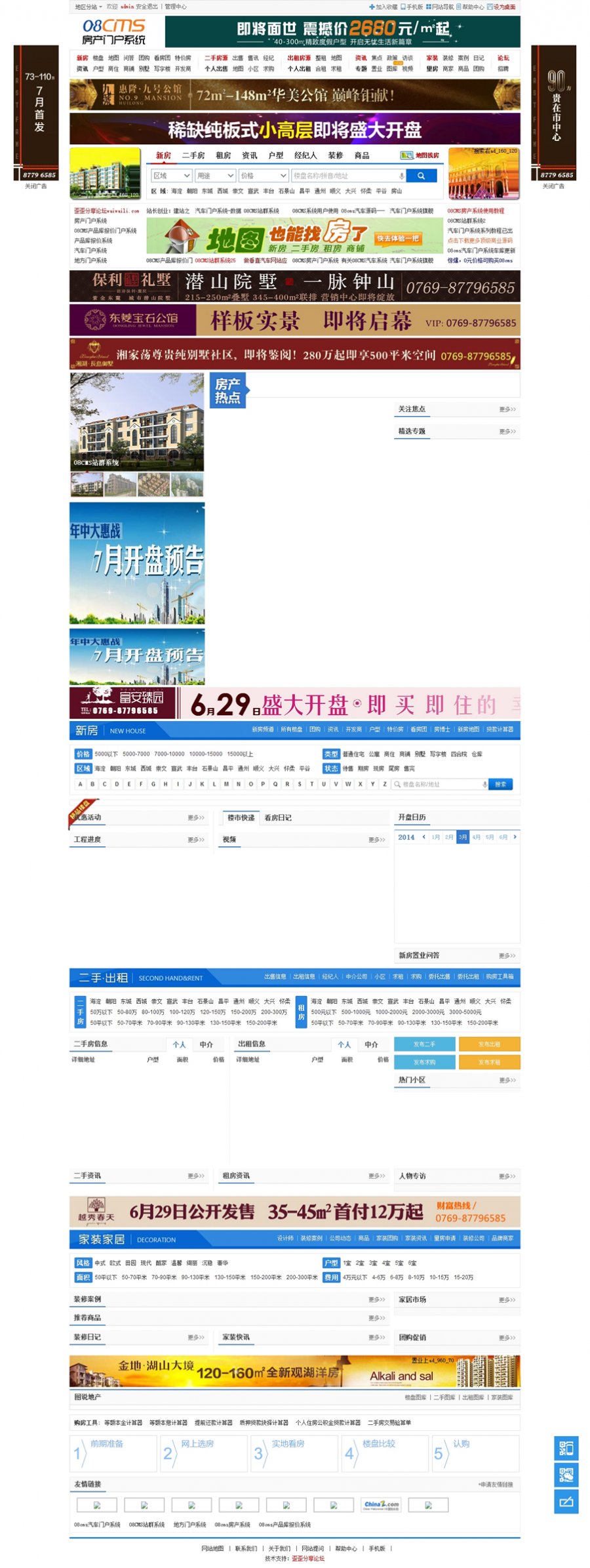 全新08cms房產門戶系統(tǒng)5.2 6.0源碼 含手機版+偽靜態(tài)+微信+升