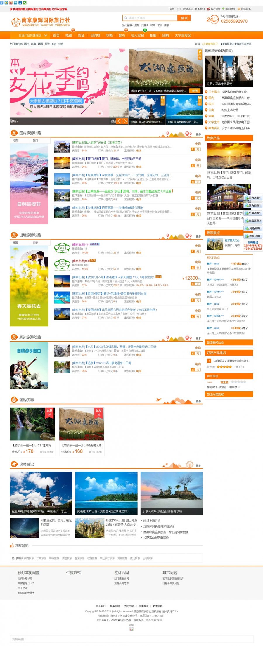 思途CMS3.0 思途旅游CMS源碼 修復會員登錄+快捷導航+搜索功能