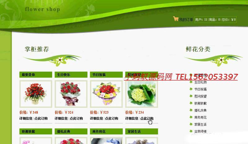 java程序代碼 網(wǎng)上商城賣花系統(tǒng)源碼 軟件開(kāi)發(fā)demo-贈(zèng)開(kāi)發(fā)視頻教