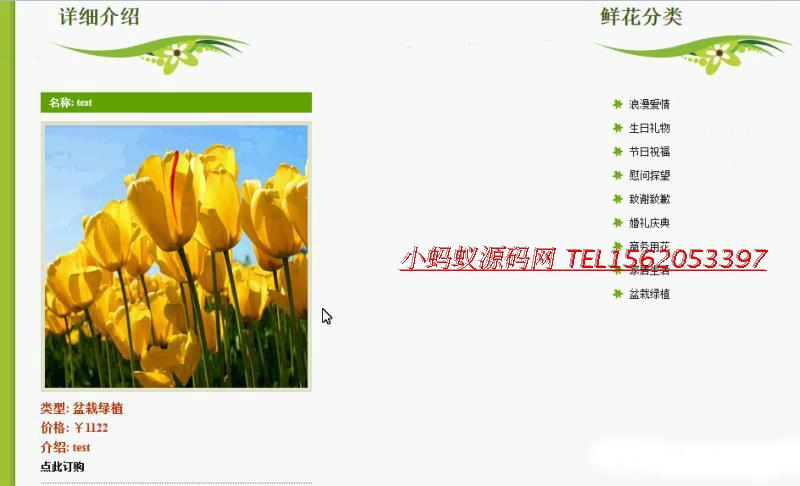 java程序代碼 網(wǎng)上商城賣花系統(tǒng)源碼 軟件開(kāi)發(fā)demo-贈(zèng)開(kāi)發(fā)視頻教