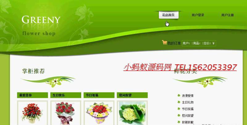 java程序代碼 網(wǎng)上商城賣花系統(tǒng)源碼 軟件開(kāi)發(fā)demo-贈(zèng)開(kāi)發(fā)視頻教