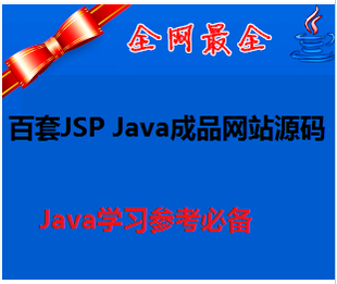 100jsp JavaƷW(wng)վԴa I(y)ИI(y)W(wng)վԴaW̳1