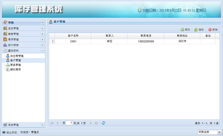 java jsp進銷存源碼 SSH框架 ERP web系統Ext 贈送視頻教程