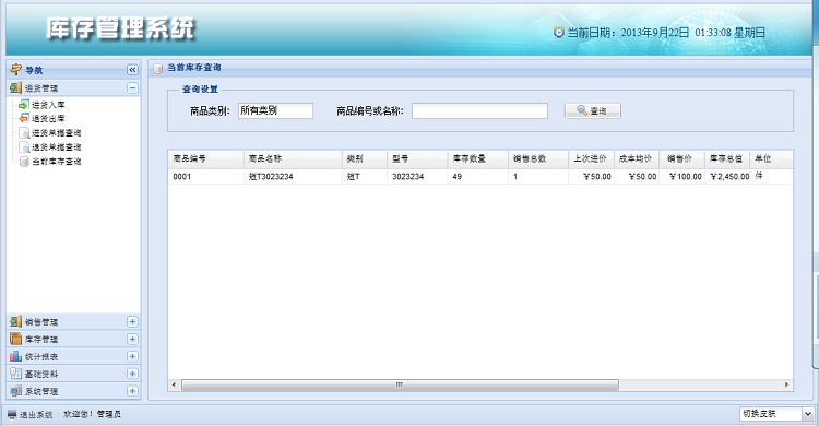 java jsp進銷存源碼 SSH框架 ERP web系統Ext 贈送視頻教程
