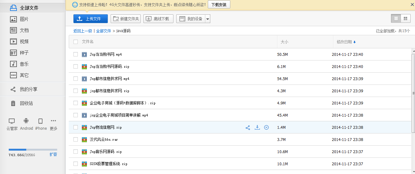 java jsp進銷存源碼 SSH框架 ERP web系統Ext 贈送視頻教程