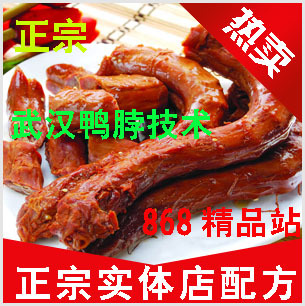 易安教程專營 絕味鴨脖技術配方 久久鴨脖技術秘方