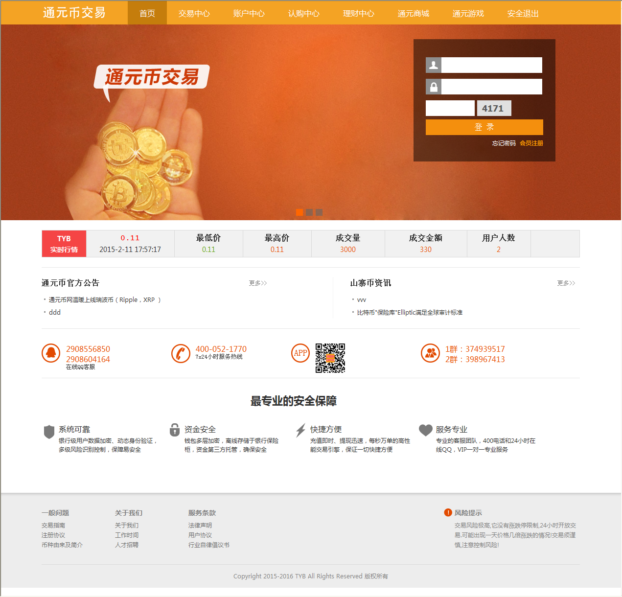 虛擬幣交易平臺源碼 虛擬幣發xing網NET程序交易網源碼 asp.net