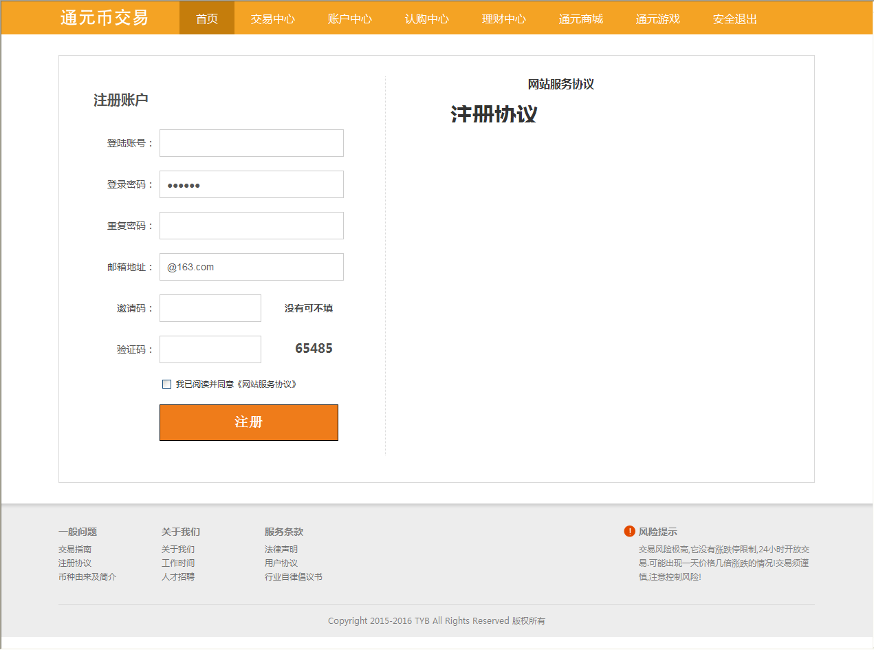 虛擬幣交易平臺源碼 虛擬幣發xing網NET程序交易網源碼 asp.net