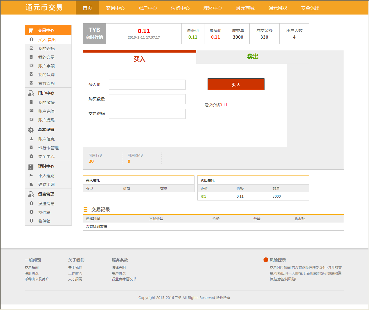 虛擬幣交易平臺源碼 虛擬幣發xing網NET程序交易網源碼 asp.net