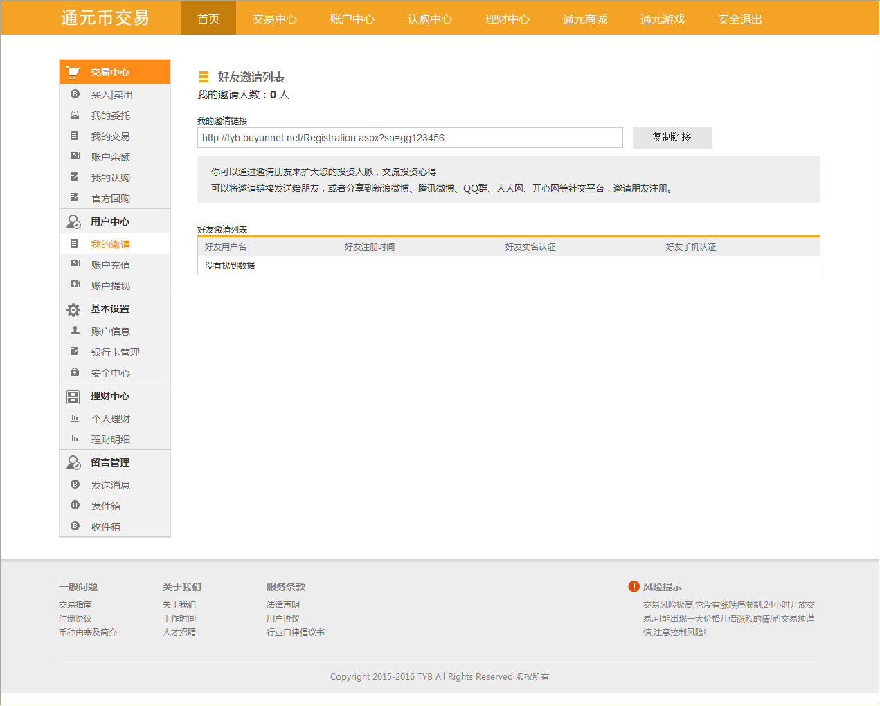 虛擬幣交易平臺源碼 虛擬幣發xing網NET程序交易網源碼 asp.net