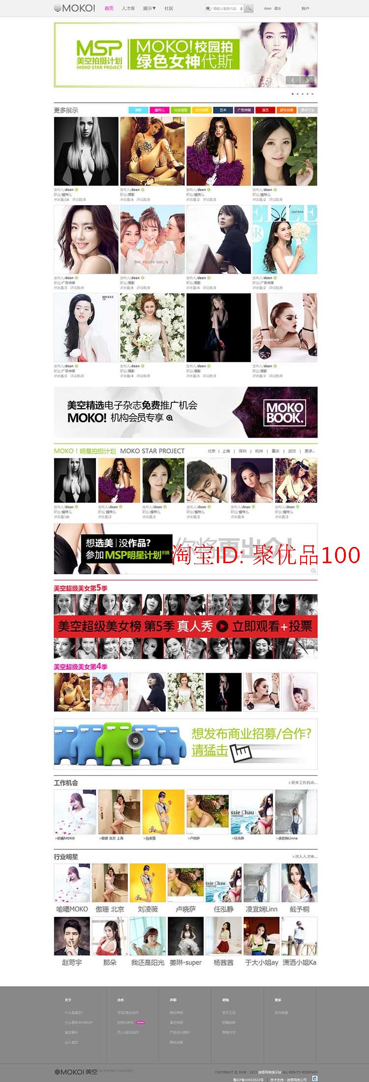 迪恩moko美空加強版商業版 discuz x3.2美空網美女模特圖片攝影網