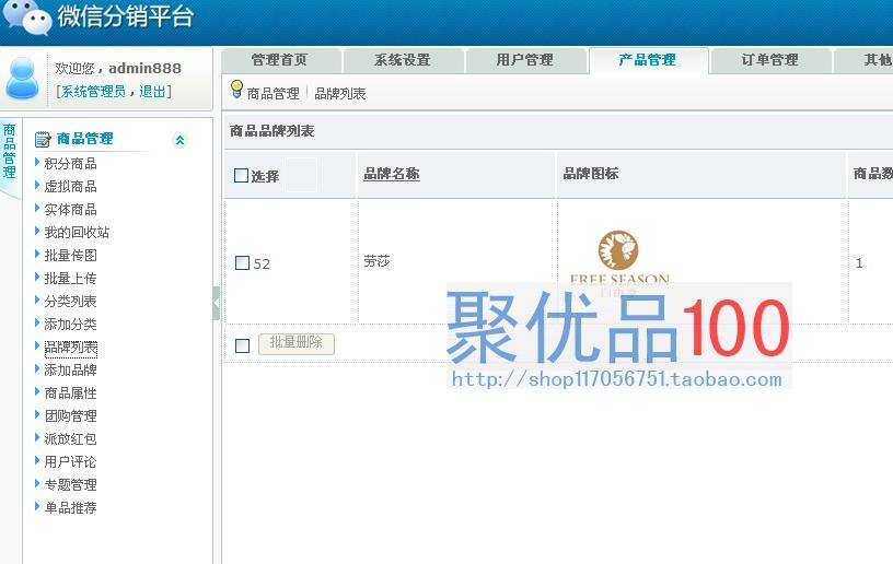 微信分銷平臺源碼|微信分銷系統(tǒng)|微信分銷源碼|微信分銷三級
