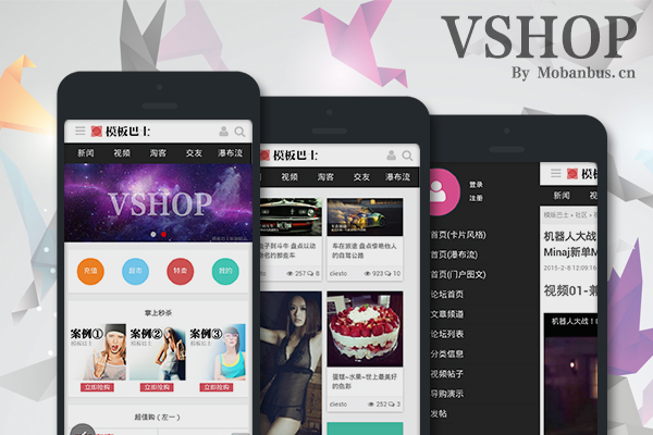 VShop 原創手機模板 VShop商業版 discuz x3.2手機網站觸屏版模板