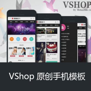VShop ԭ֙Cģ VShop̘I discuz x3.2֙CWվ|ģ1