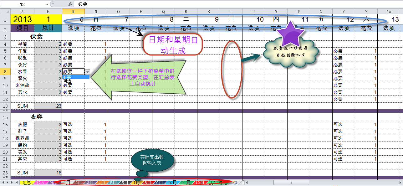 家庭個人理財電子記賬本excel表格 流水賬收支 財務明細家用軟件