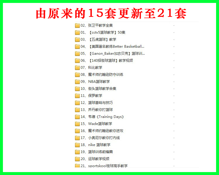 籃球視頻教學(xué)大全★21套★五虎加農(nóng)貝克籃球教程技巧訓(xùn)練街球教學(xué)