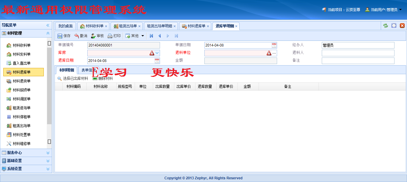 asp.net+Web+mvc4.0 EasyUI 最新 權限管理系統源碼 送視頻教程