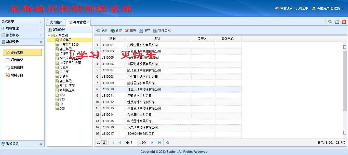 asp.net+Web+mvc4.0 EasyUI 最新 權限管理系統源碼 送視頻教程