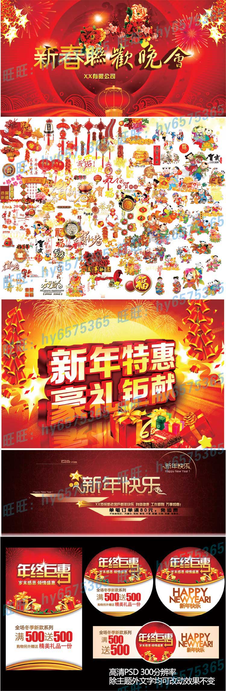 淘寶新年海報素材 春節網頁banner海報PSD模板 海報分層素材20號