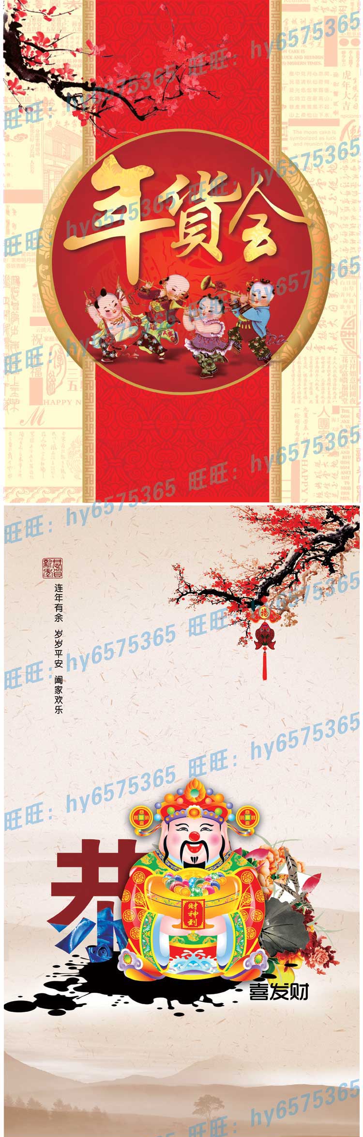 淘寶新年海報素材 春節網頁banner海報PSD模板 海報分層素材20號