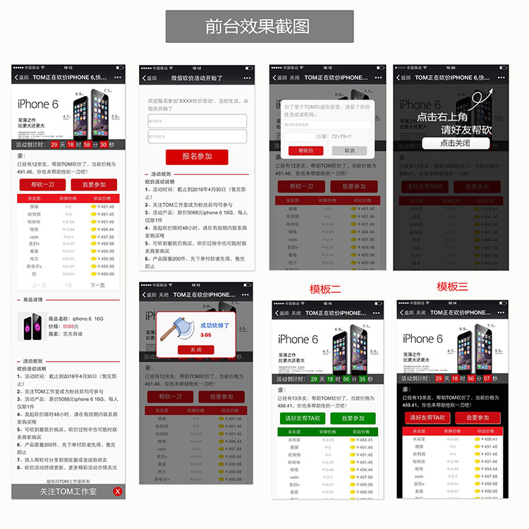 微信砍價活動營銷 2.1 插件 Discuz!社區各類砍價營銷活動插件