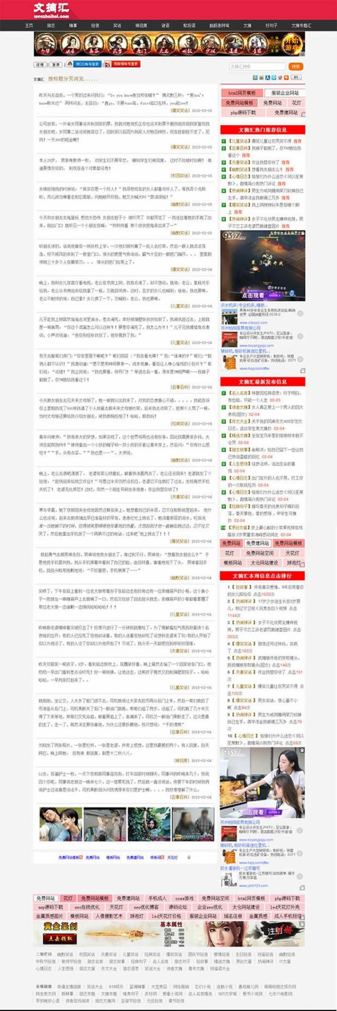 帝國CMS模板 仿文摘匯文章資訊網(wǎng)站模板 文章網(wǎng)站模板