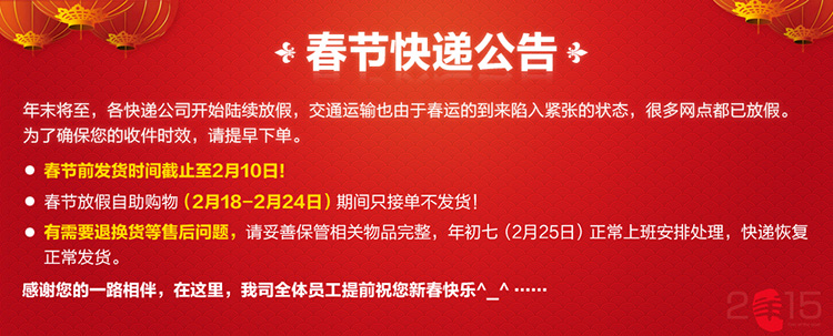 春節放假通知海報模板新年放假公告PSD模板2015羊年放假通知素材