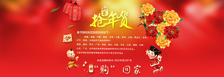 春節放假通知海報模板新年放假公告PSD模板2015羊年放假通知素材