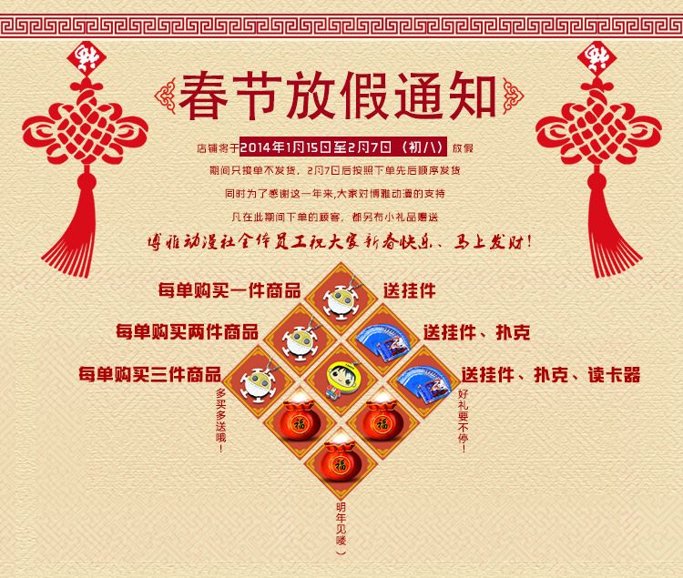 春節放假通知海報模板新年放假公告PSD模板2015羊年放假通知素材